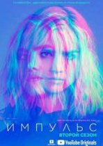 Импульс