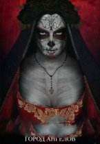 Бульварные ужасы: Город ангелов