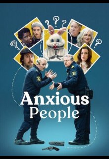Тревожные люди