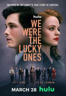 Нам повезло