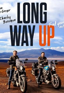 Долгий путь наверх