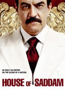 Дом Саддама