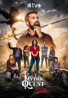 Мистический квест / Легендарный квест