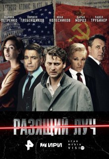 Разящий луч