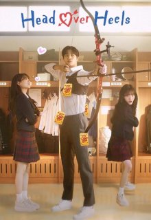 Вверх тормашками / Кён-у и фея