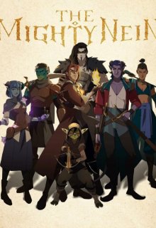 Могучий Найн / Могучая девятка