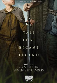 Рыцарь Семи Королевств: Межевой рыцарь