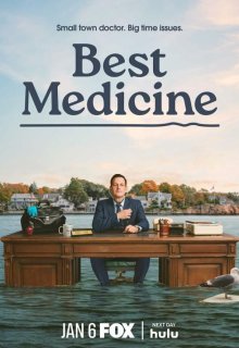 Лучшее лекарство